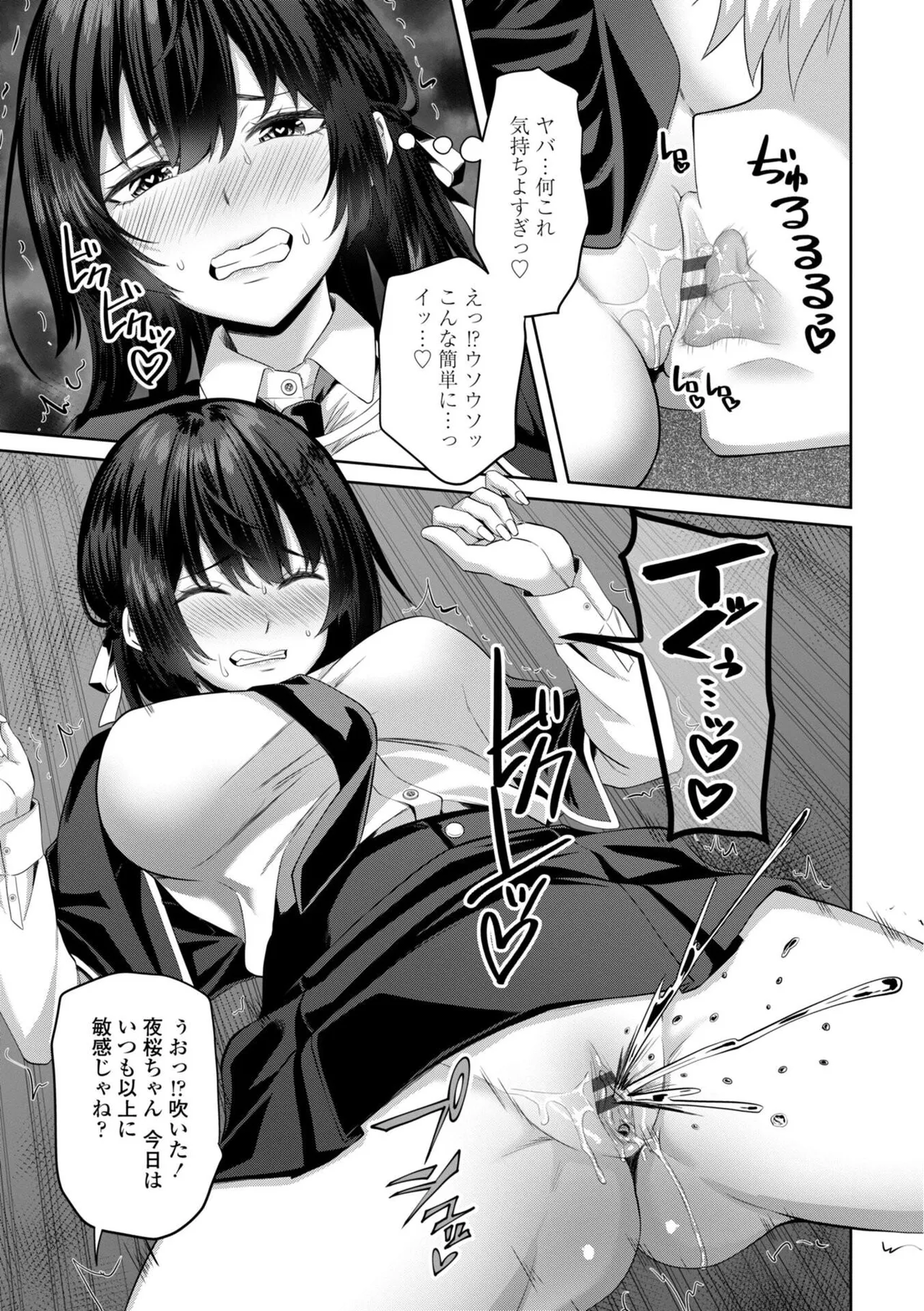 処女とビッチの入れ替わり page 9 full