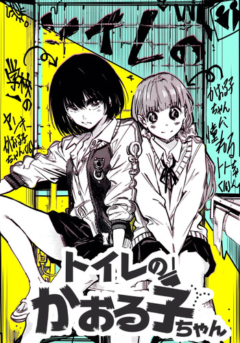 Toilet no Kaoruko-chan cover