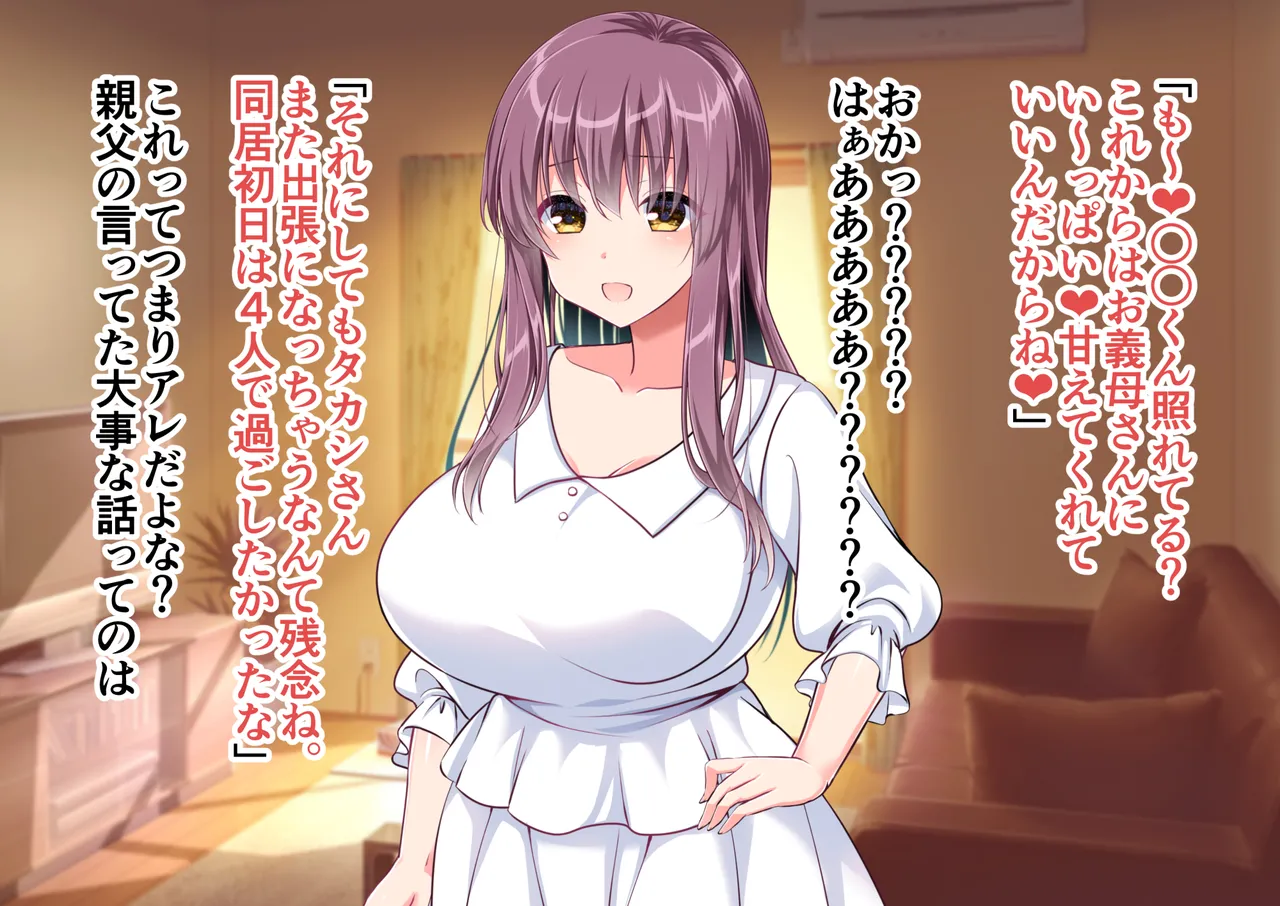 突然あらわれた義母＆義姉と同居する page 10 full