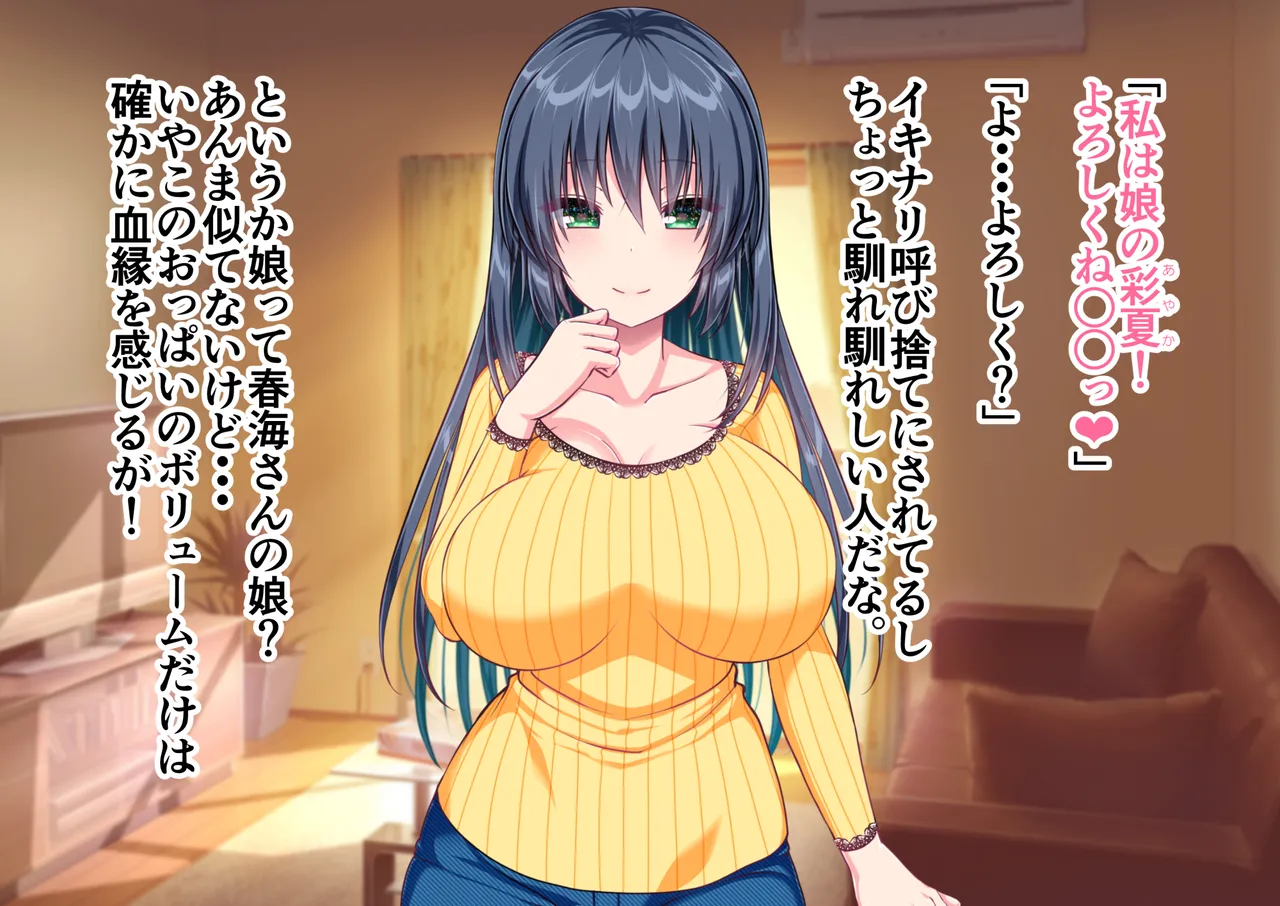 突然あらわれた義母＆義姉と同居する page 7 full