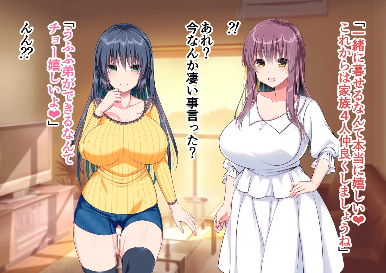 突然あらわれた義母＆義姉と同居する page 9 full