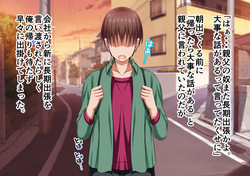 突然あらわれた義母＆義姉と同居する