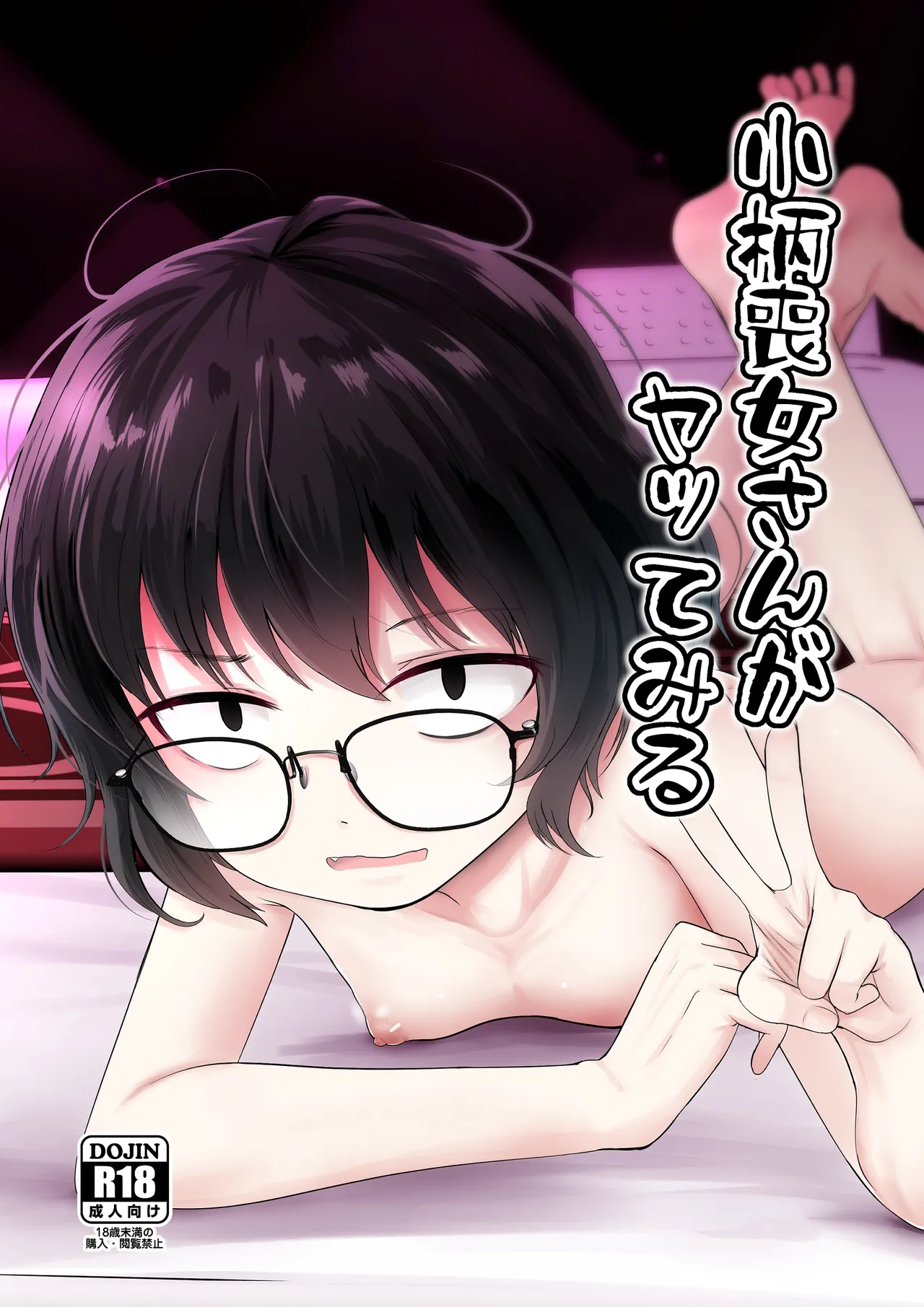 Kogara Mojo-san ga Yatte Miru page 1 full