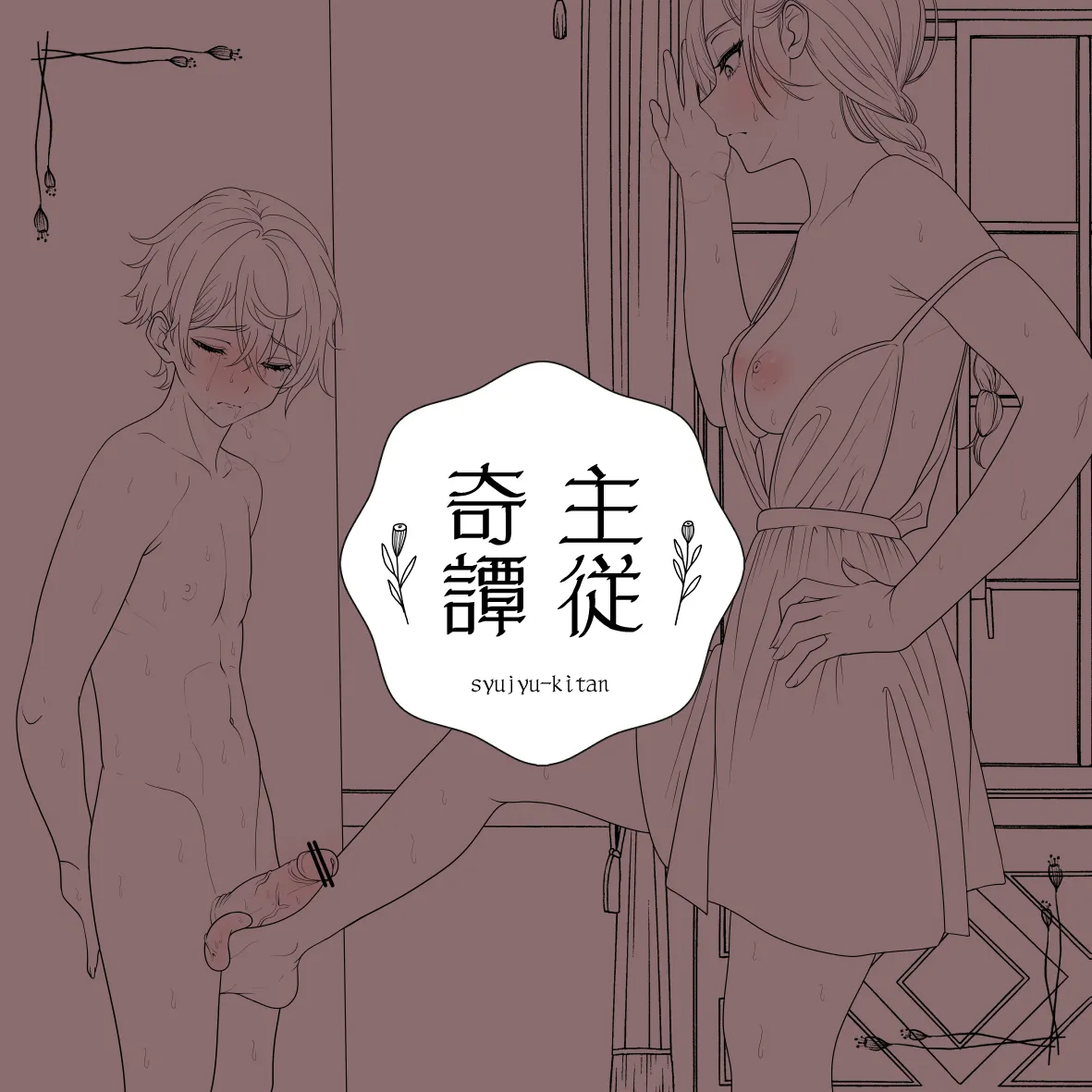 ショートストーリー×２（オマケ付き！） page 2 full