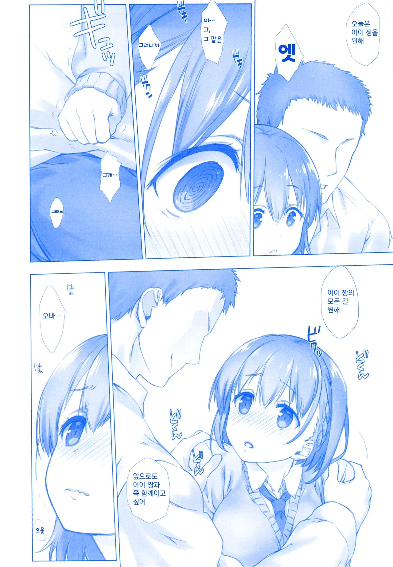 Shuumatsu no Tawawa Soushuuhen +α page 10 full