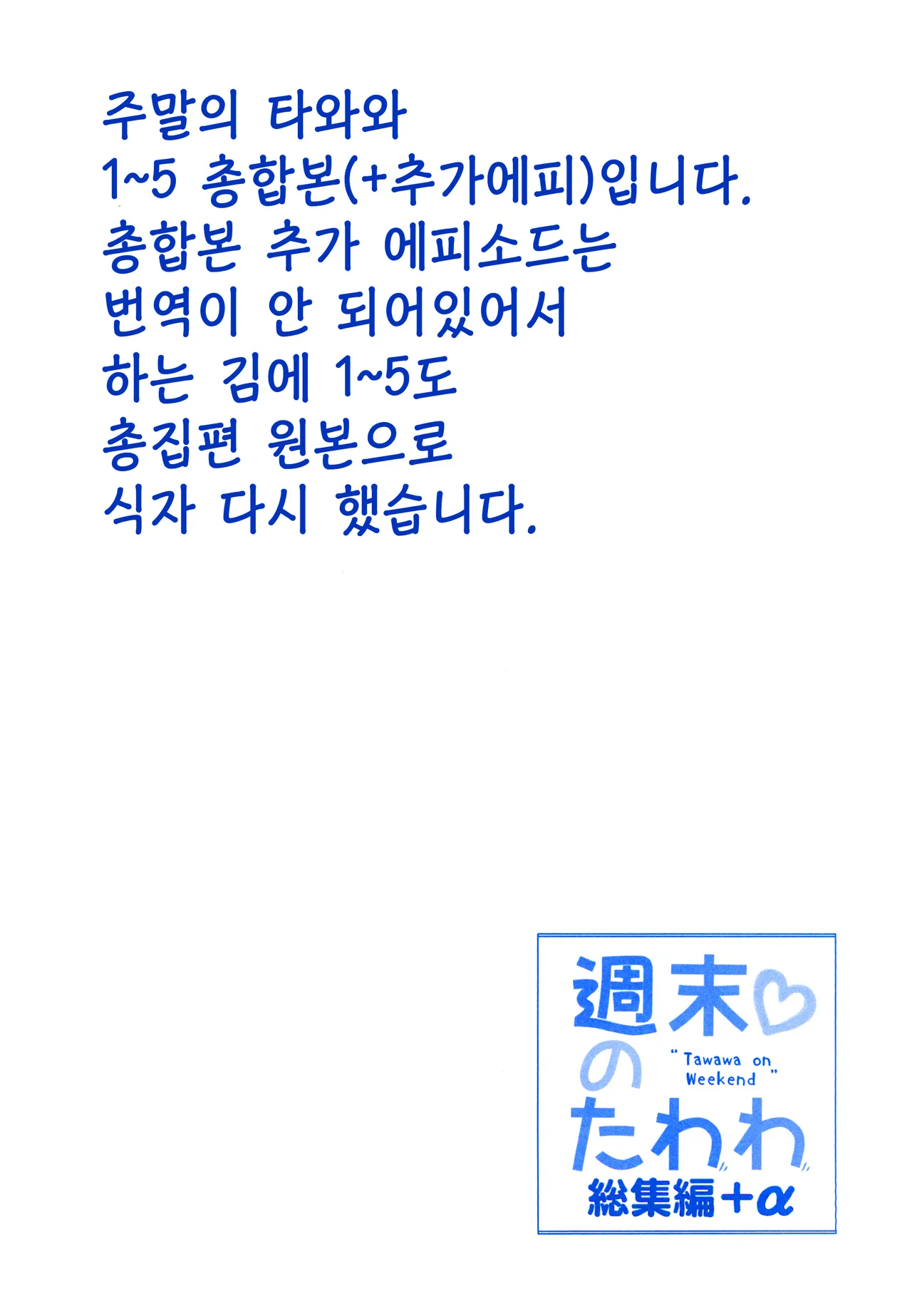 Shuumatsu no Tawawa Soushuuhen +α page 4 full