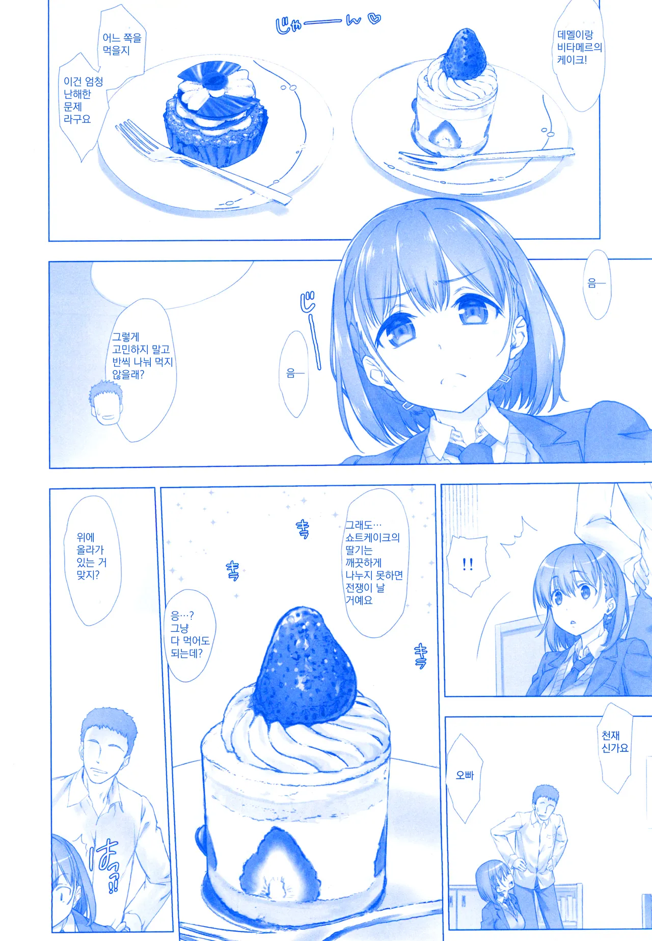 Shuumatsu no Tawawa Soushuuhen +α page 6 full