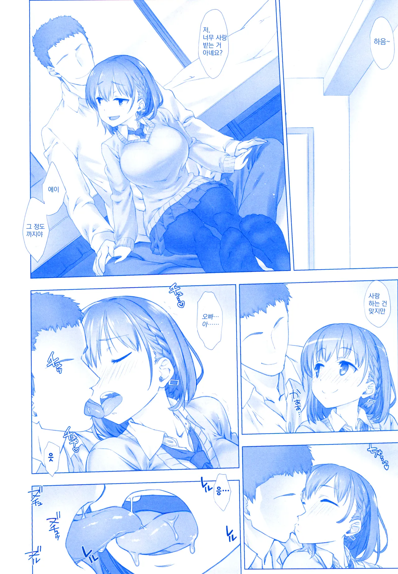 Shuumatsu no Tawawa Soushuuhen +α page 8 full
