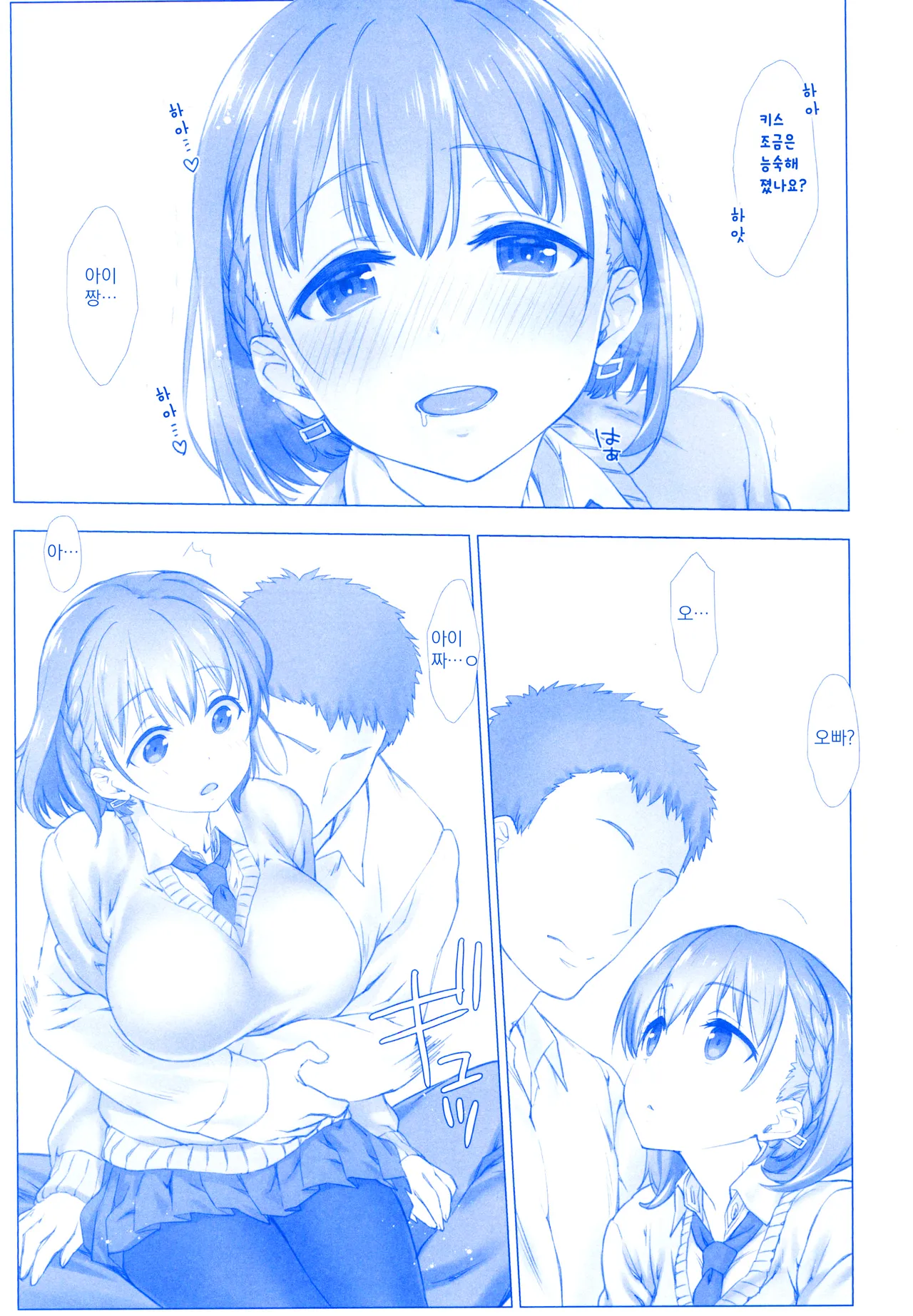 Shuumatsu no Tawawa Soushuuhen +α page 9 full