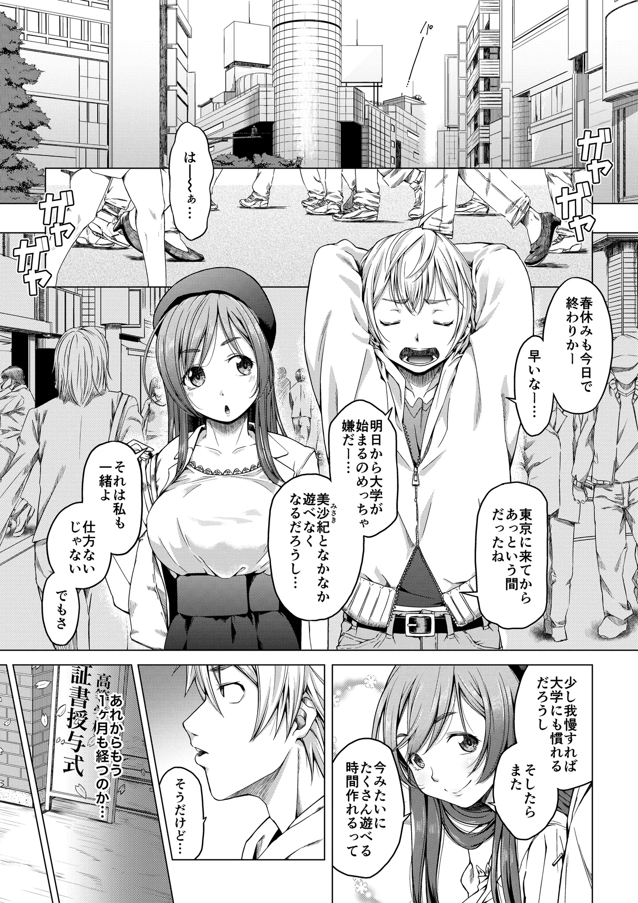 Daigaku Shingaku de Issho ni Joukyou shita Kanojo Soushuuhen page 2 full