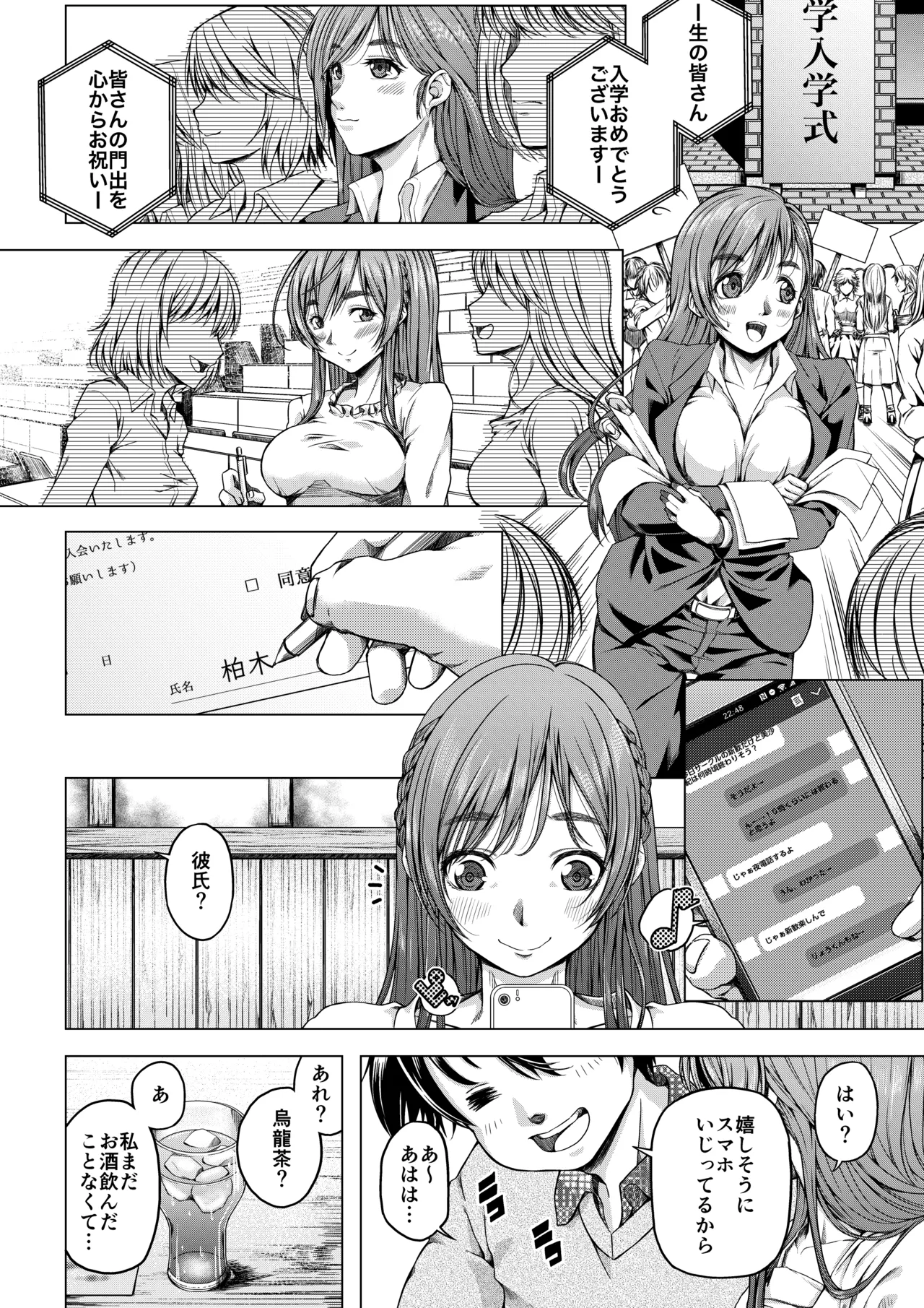 Daigaku Shingaku de Issho ni Joukyou shita Kanojo Soushuuhen page 7 full