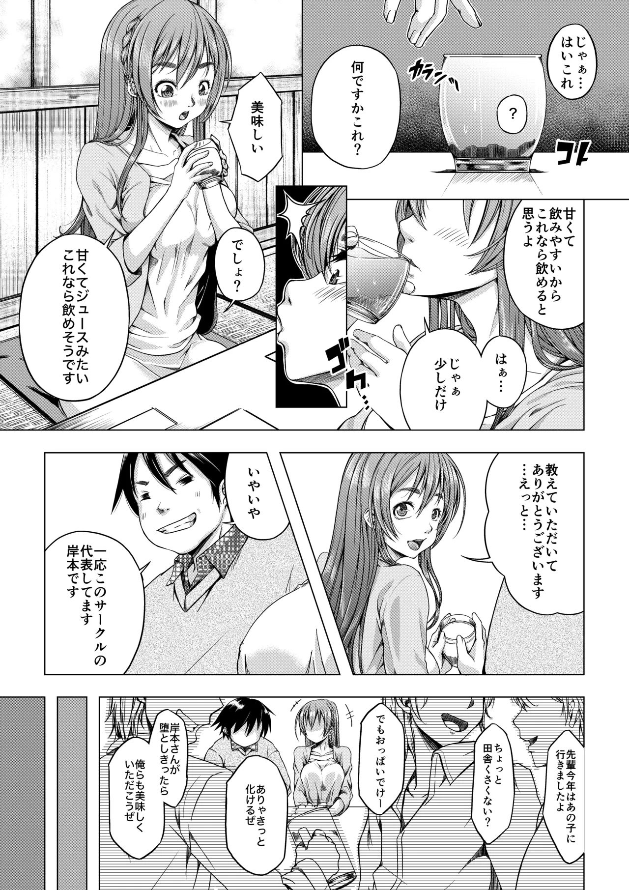 Daigaku Shingaku de Issho ni Joukyou shita Kanojo Soushuuhen page 8 full