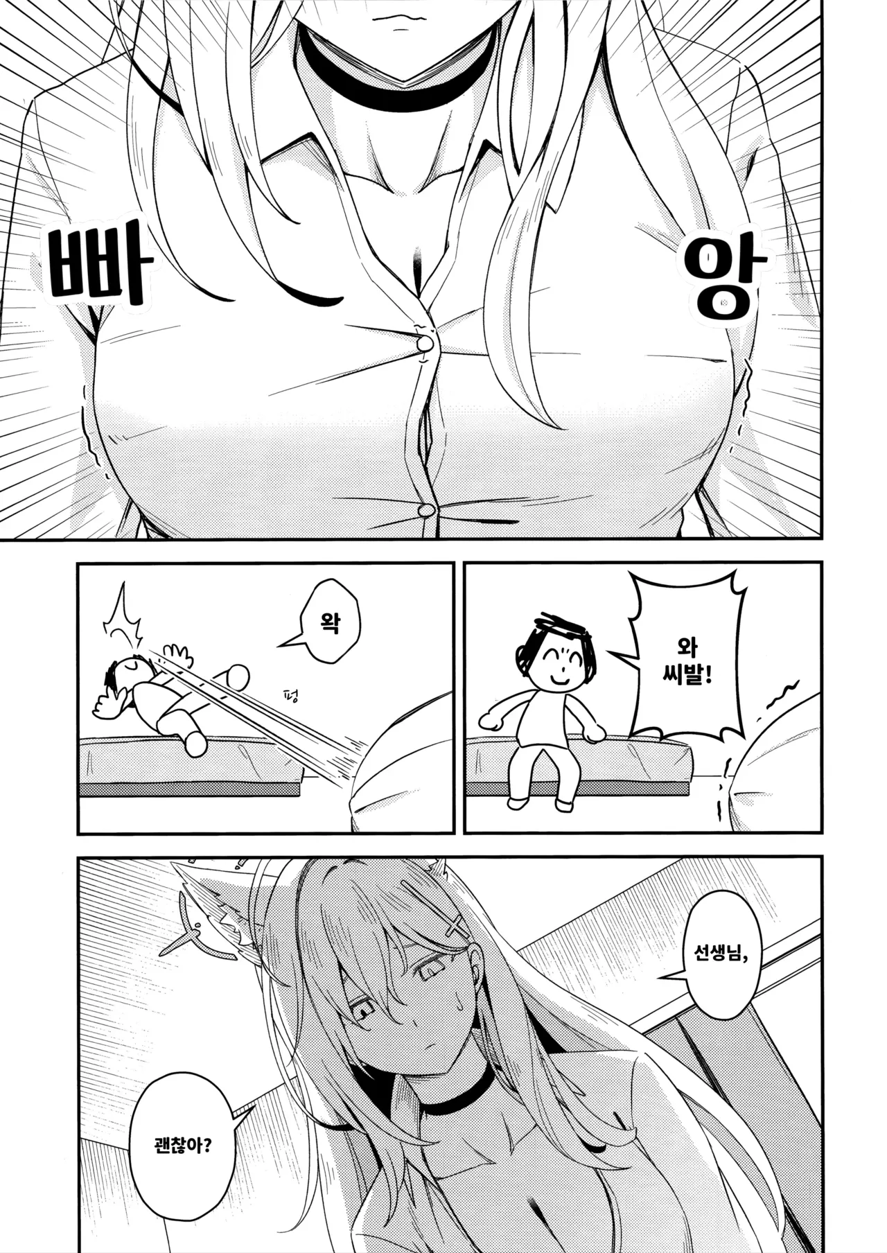 Kawarazu ni Ite Kureta mono-tachi | 변하지 않고 있어 주었던 것들 page 7 full