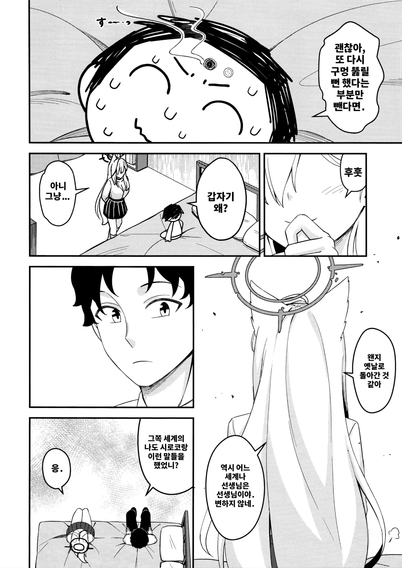 Kawarazu ni Ite Kureta mono-tachi | 변하지 않고 있어 주었던 것들 page 8 full