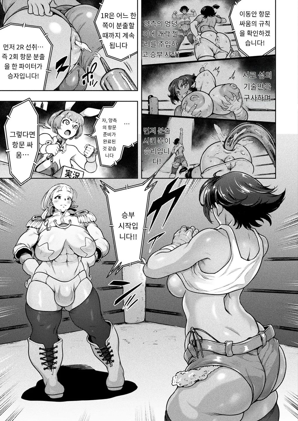 Futanari! Anal Fight Club!! Round 1 page 3 full
