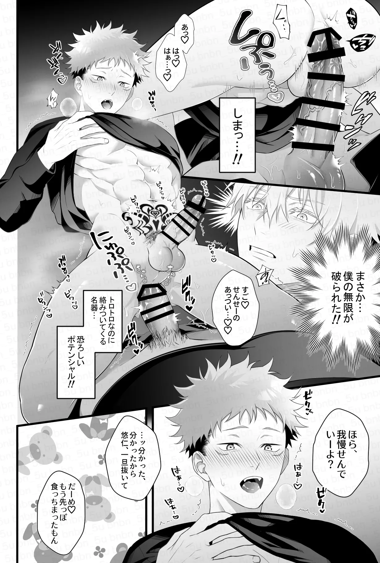 最強呪○師だけど淫紋悠○に迫られて生ハメ種付けS○Xします page 10 full