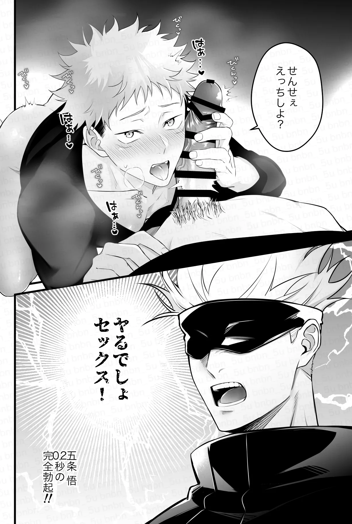 最強呪○師だけど淫紋悠○に迫られて生ハメ種付けS○Xします page 4 full