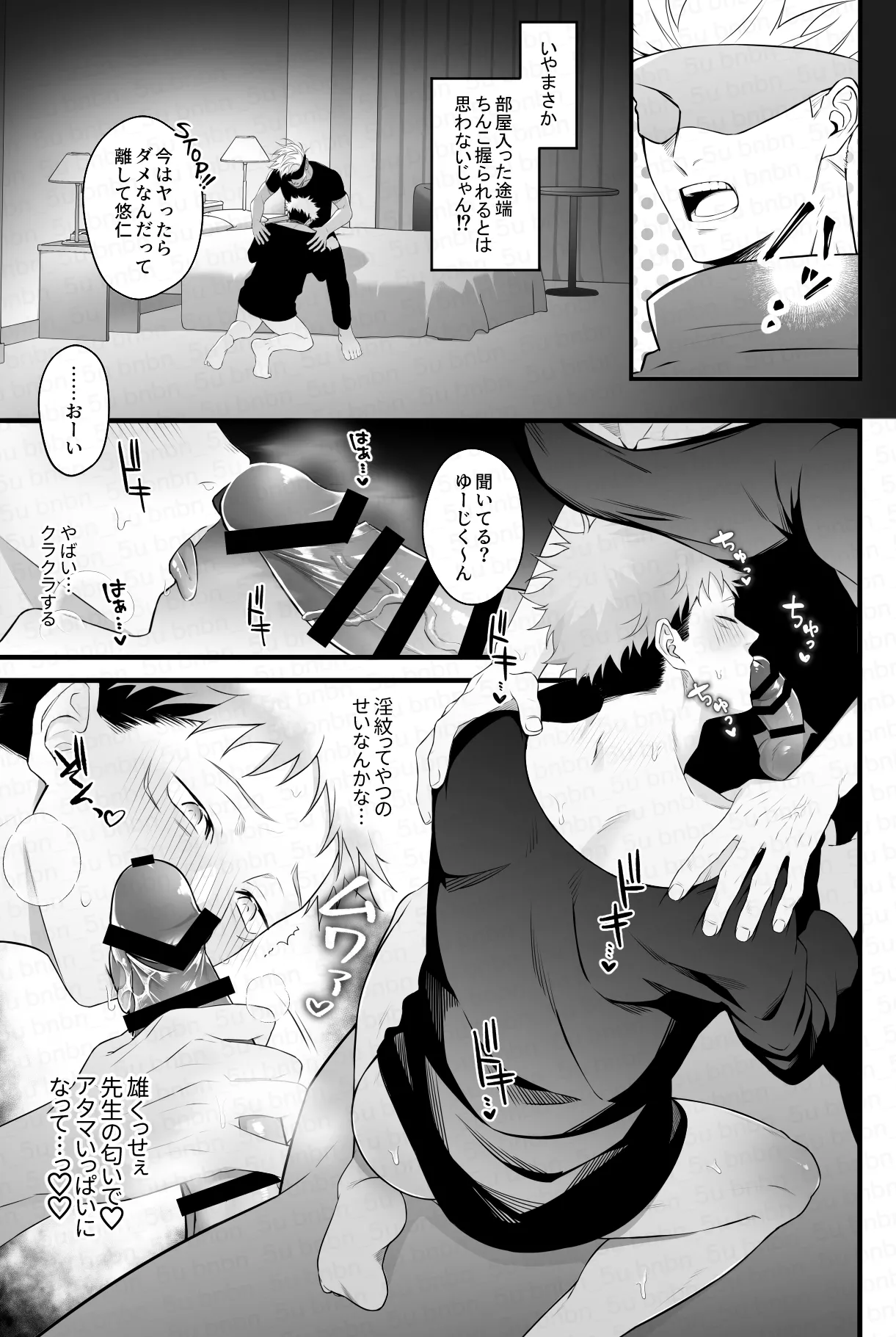 最強呪○師だけど淫紋悠○に迫られて生ハメ種付けS○Xします page 5 full