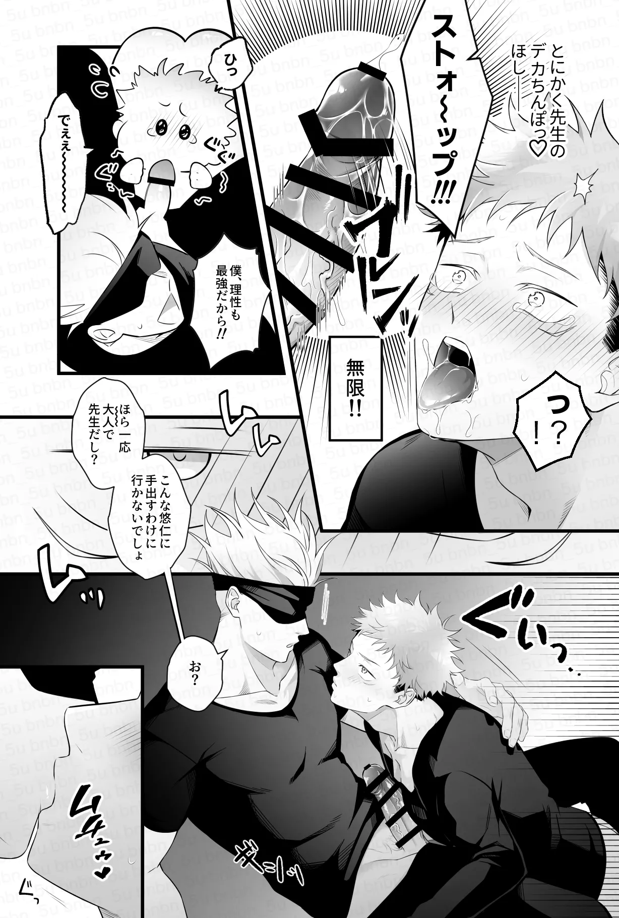 最強呪○師だけど淫紋悠○に迫られて生ハメ種付けS○Xします page 7 full