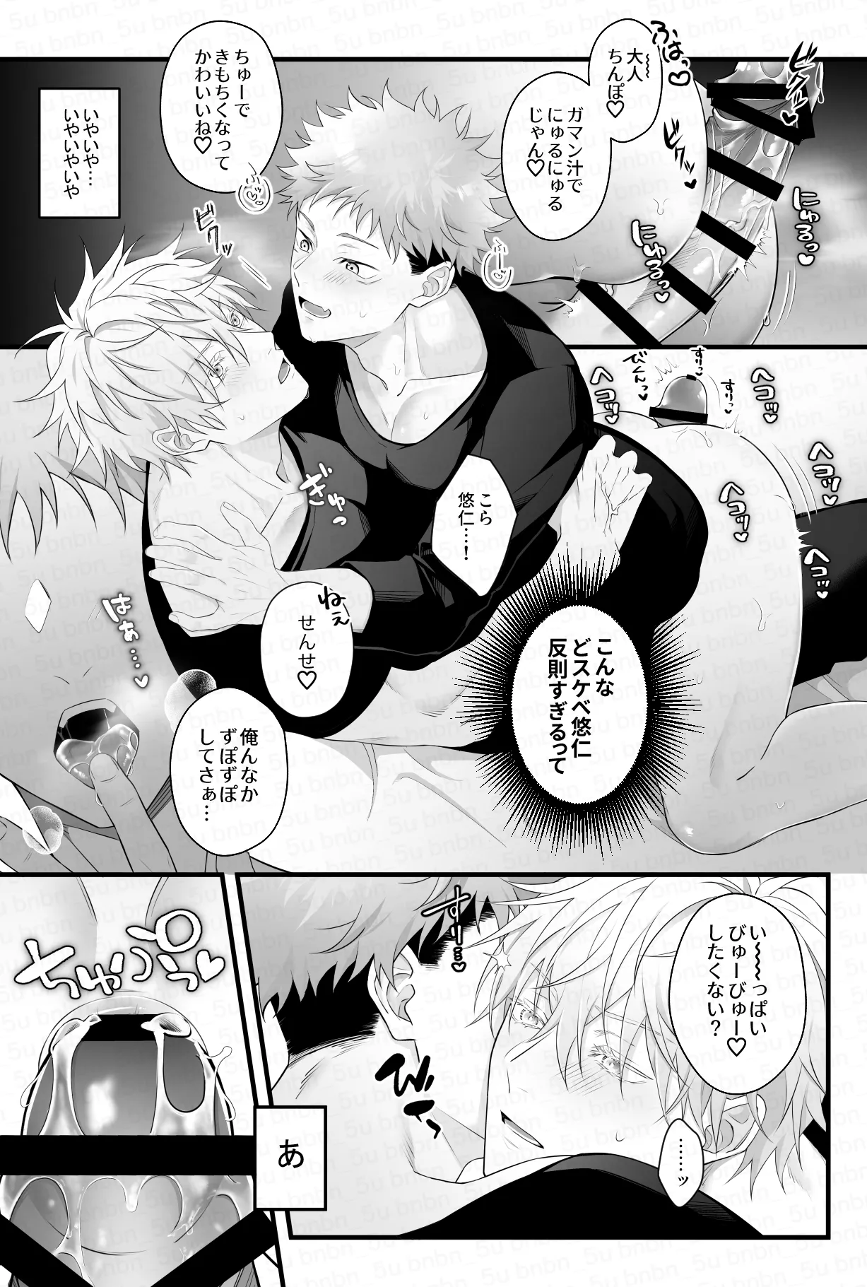 最強呪○師だけど淫紋悠○に迫られて生ハメ種付けS○Xします page 9 full