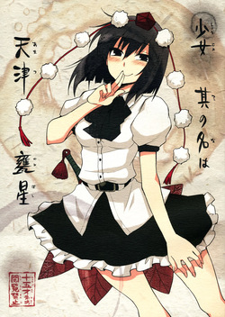 Shoujo Sono Na wa Amatsu Kamiboshi _ A Girl Whose name is Amatsu Kamiboshi