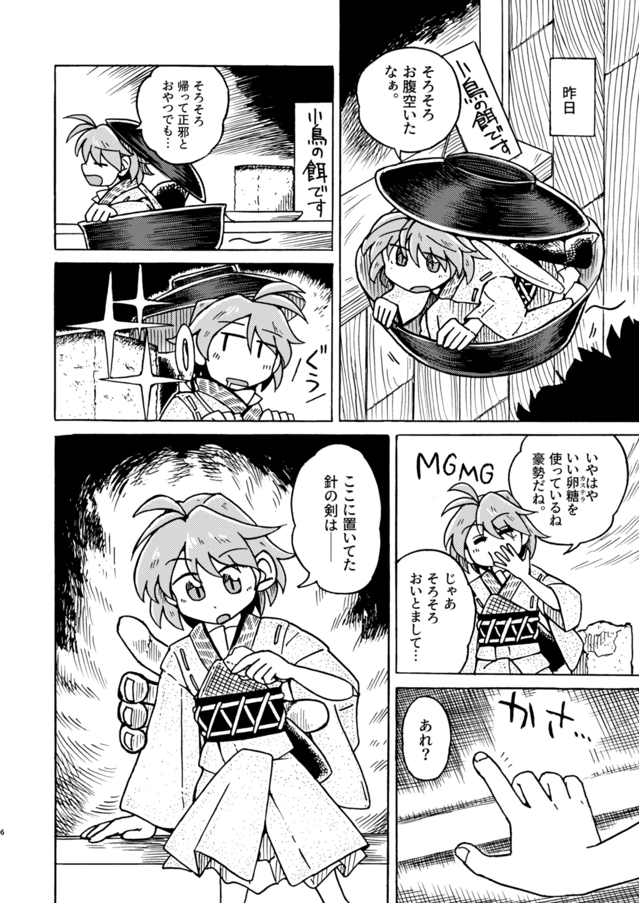 Kobito no Kaikata  Shitsukekata page 6 full