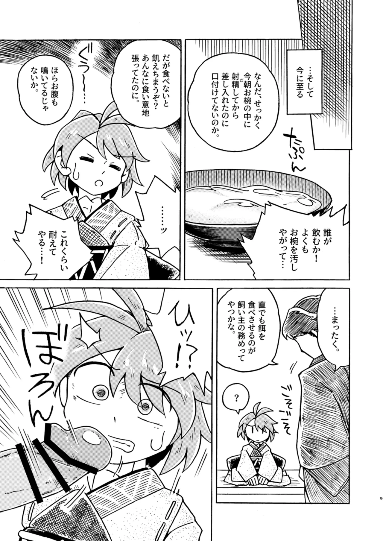 Kobito no Kaikata  Shitsukekata page 9 full