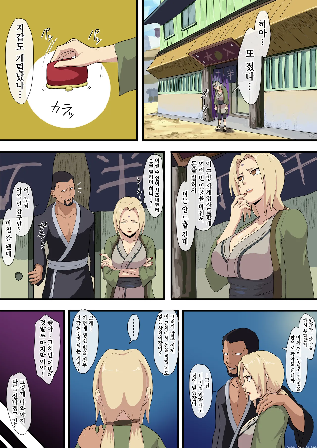 Tsunade Shakkin page 1 full