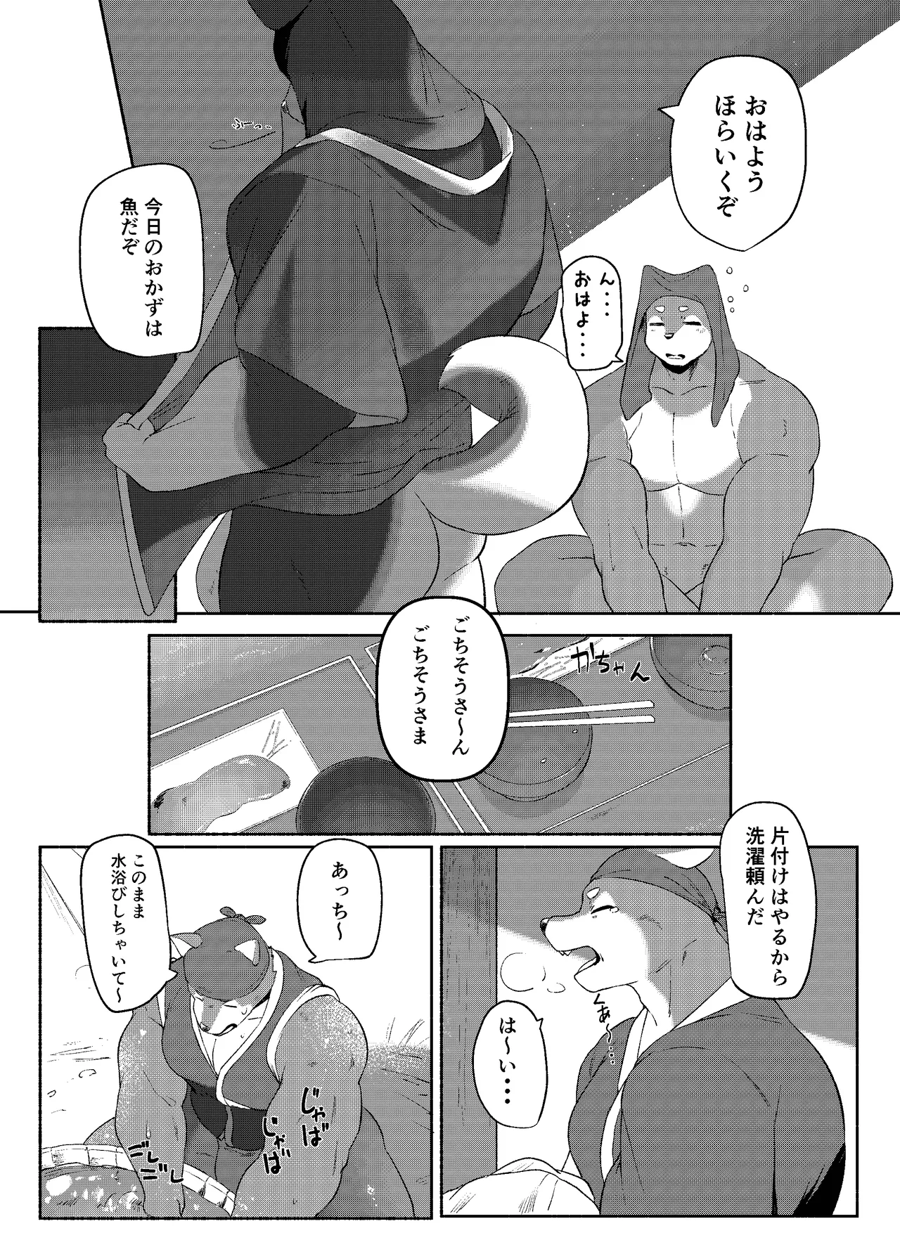 Natsu no Izanai | Summer Invitation page 6 full