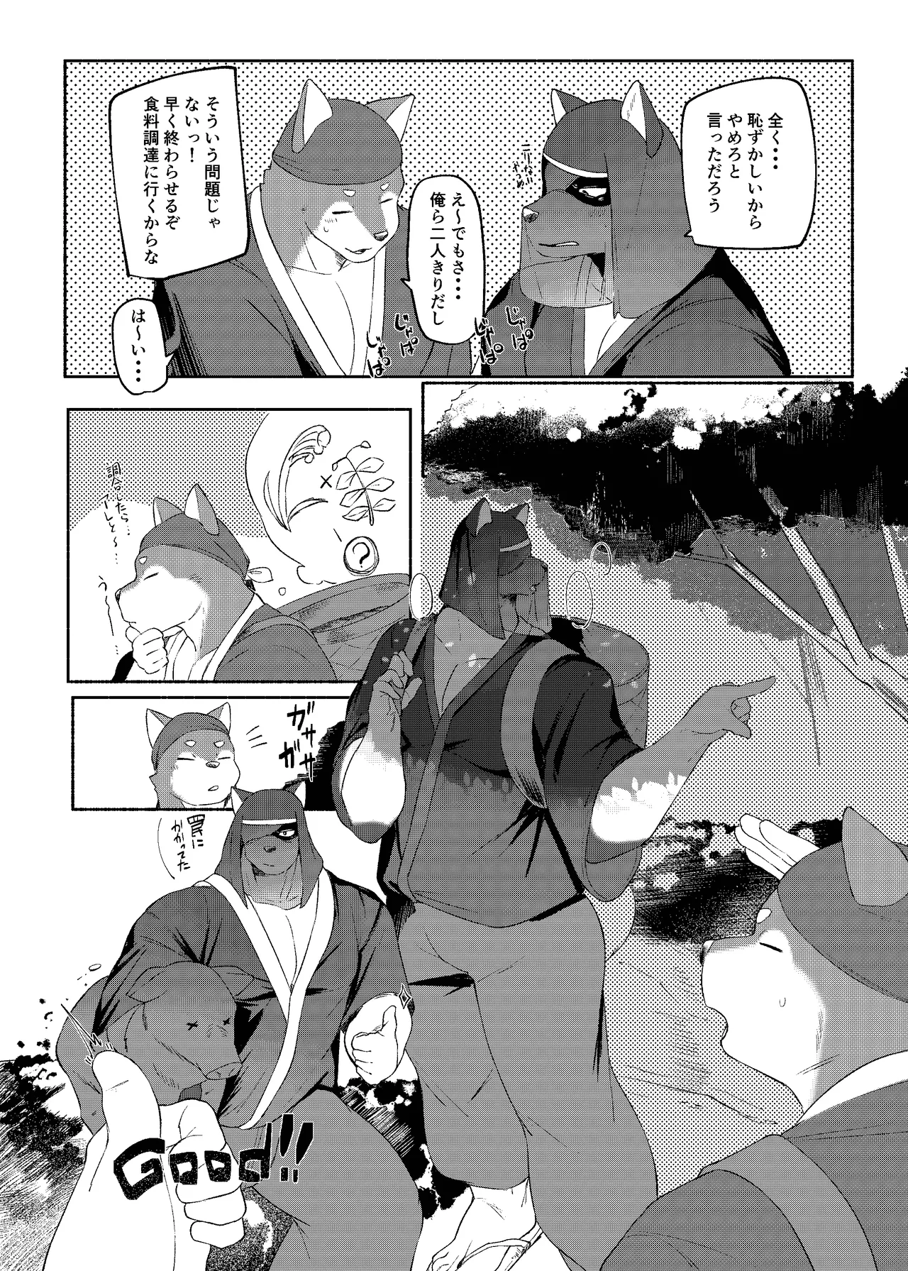 Natsu no Izanai | Summer Invitation page 8 full