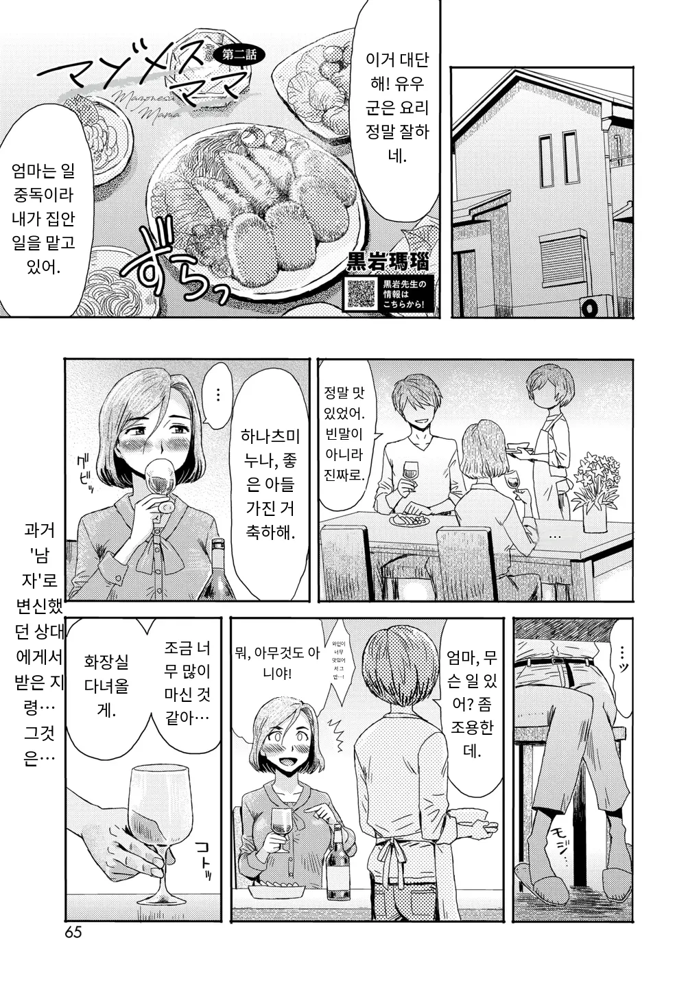 マゾメスママ 第二話 COMIC HOTMiLK Koime Vol. 53 page 1 full