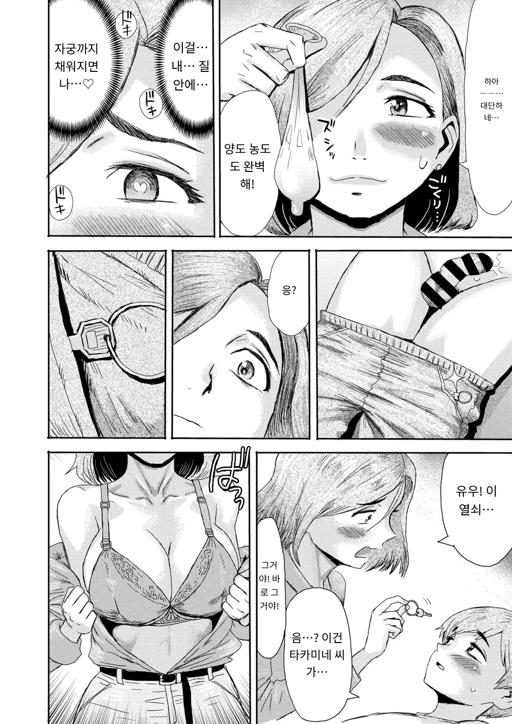マゾメスママ 第二話 COMIC HOTMiLK Koime Vol. 53 page 10 full
