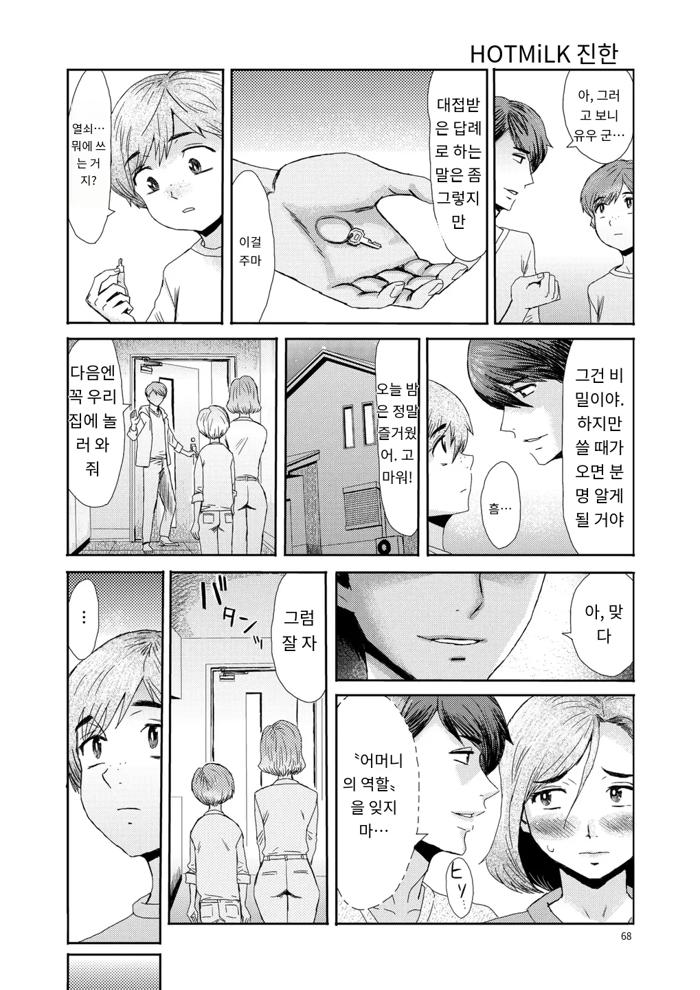 マゾメスママ 第二話 COMIC HOTMiLK Koime Vol. 53 page 4 full