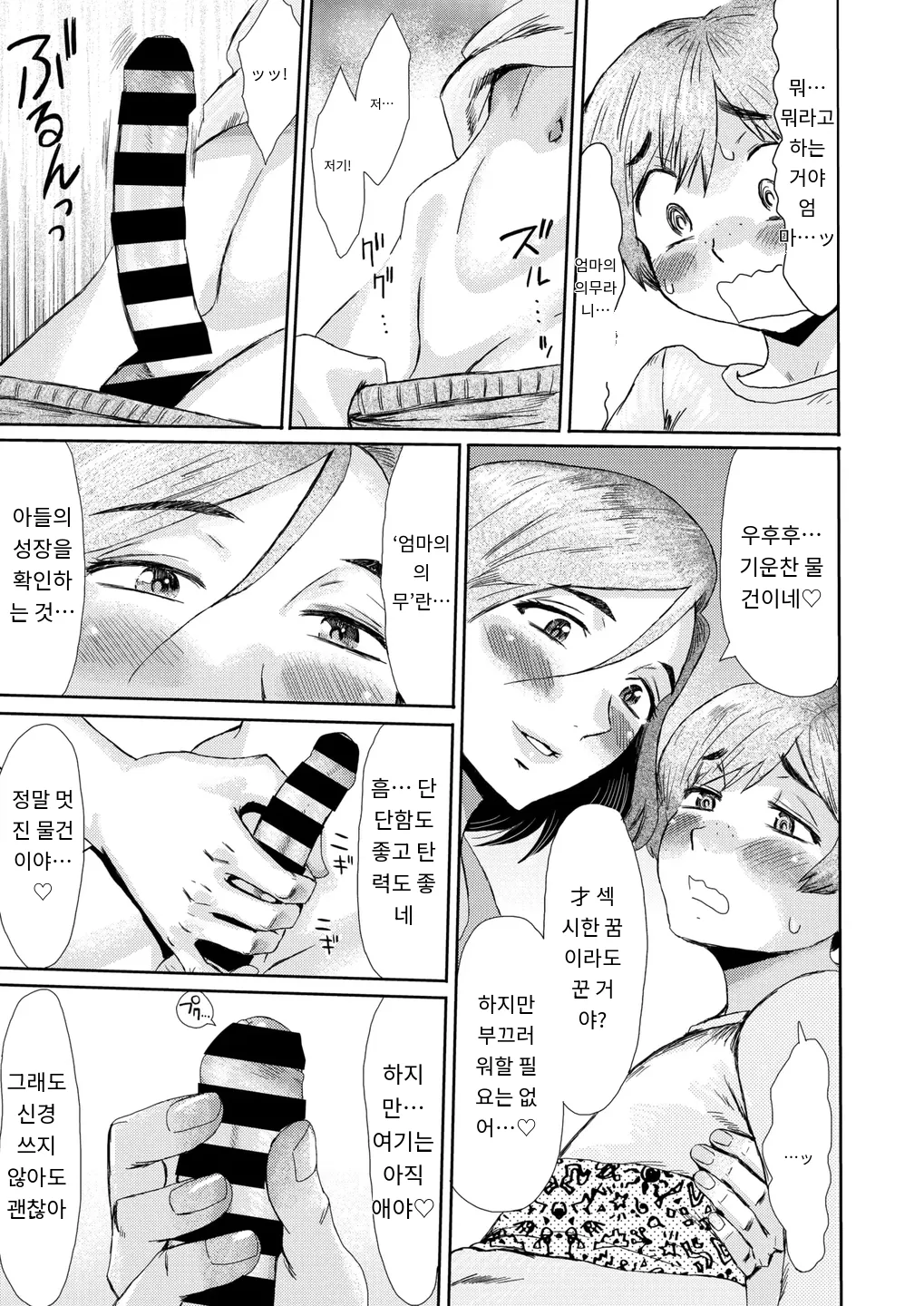 マゾメスママ 第二話 COMIC HOTMiLK Koime Vol. 53 page 7 full