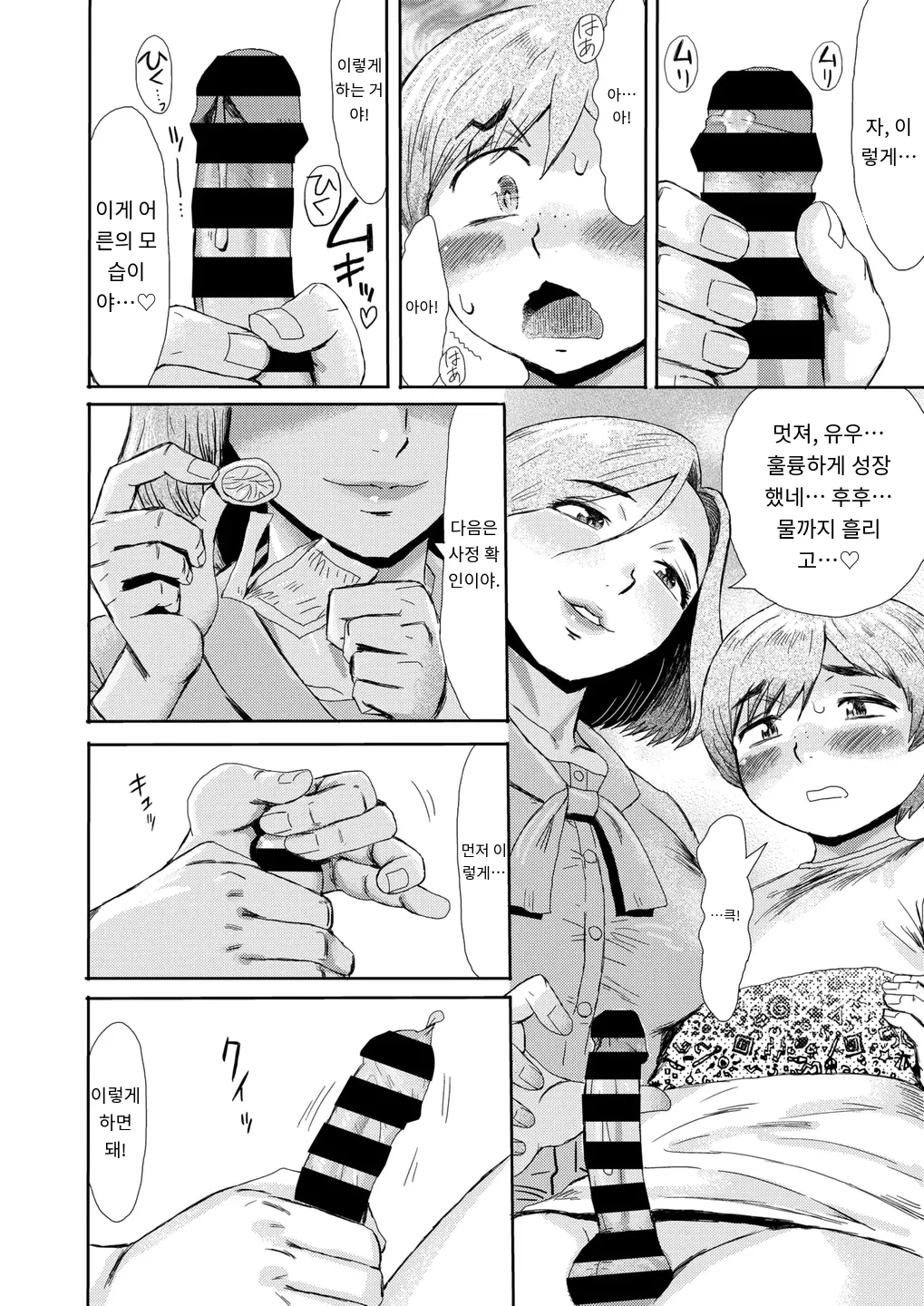 マゾメスママ 第二話 COMIC HOTMiLK Koime Vol. 53 page 8 full
