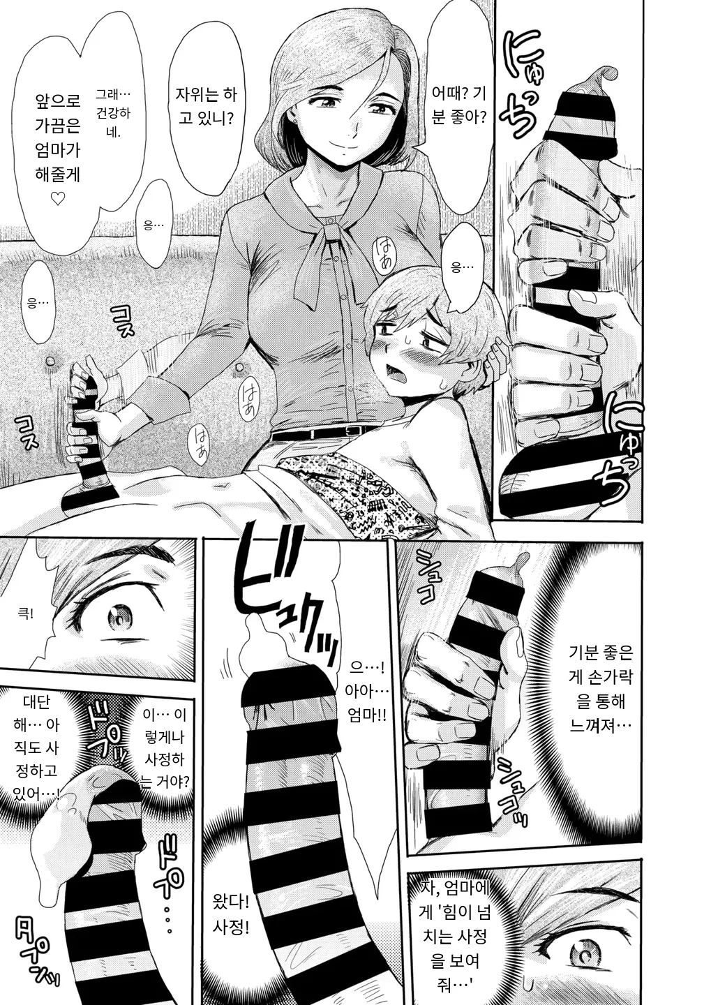 マゾメスママ 第二話 COMIC HOTMiLK Koime Vol. 53 page 9 full