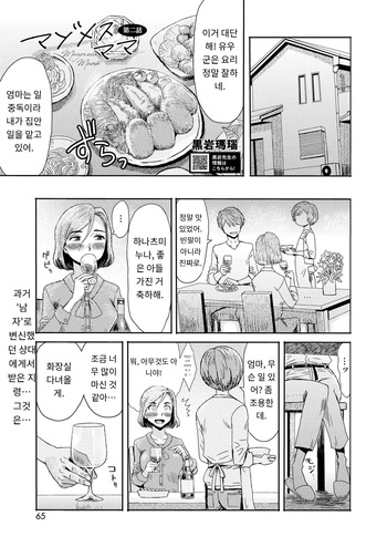 マゾメスママ 第二話 COMIC HOTMiLK Koime Vol. 53 cover