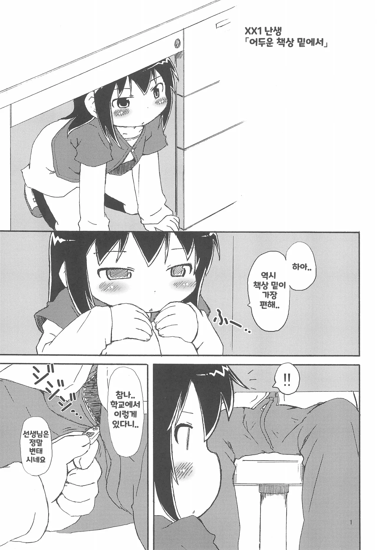 三つ子DX!! page 4 full