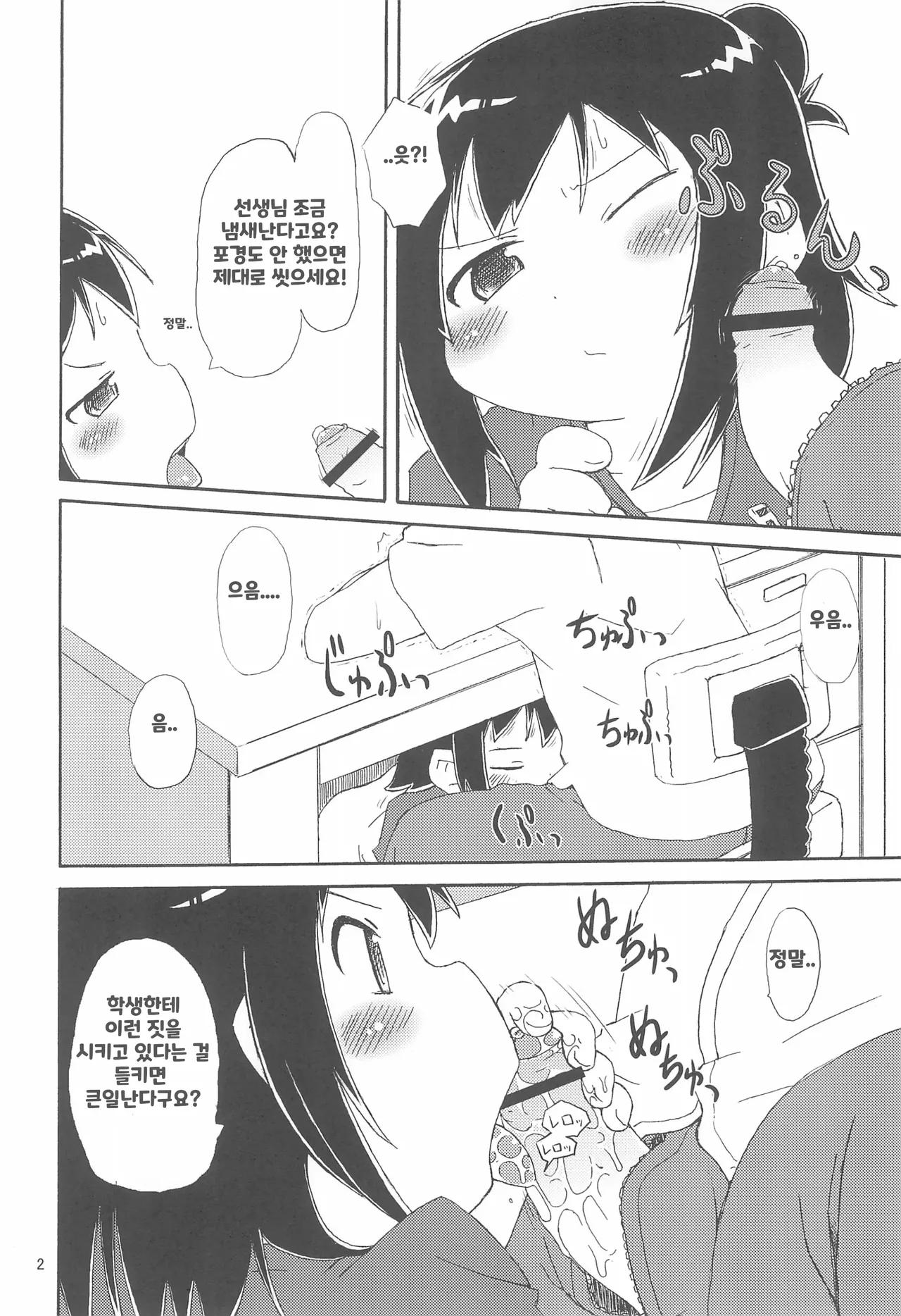 三つ子DX!! page 5 full