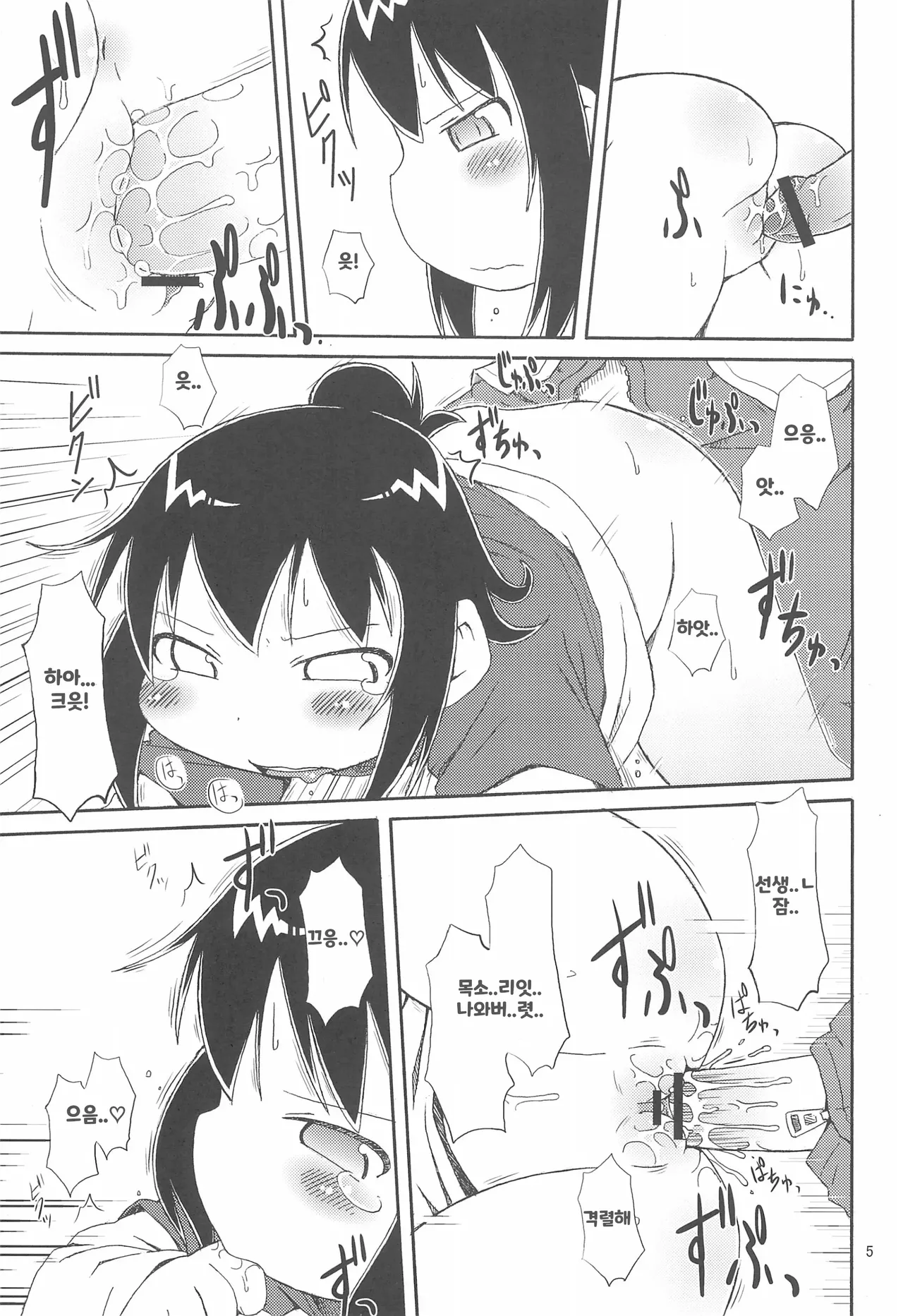 三つ子DX!! page 8 full