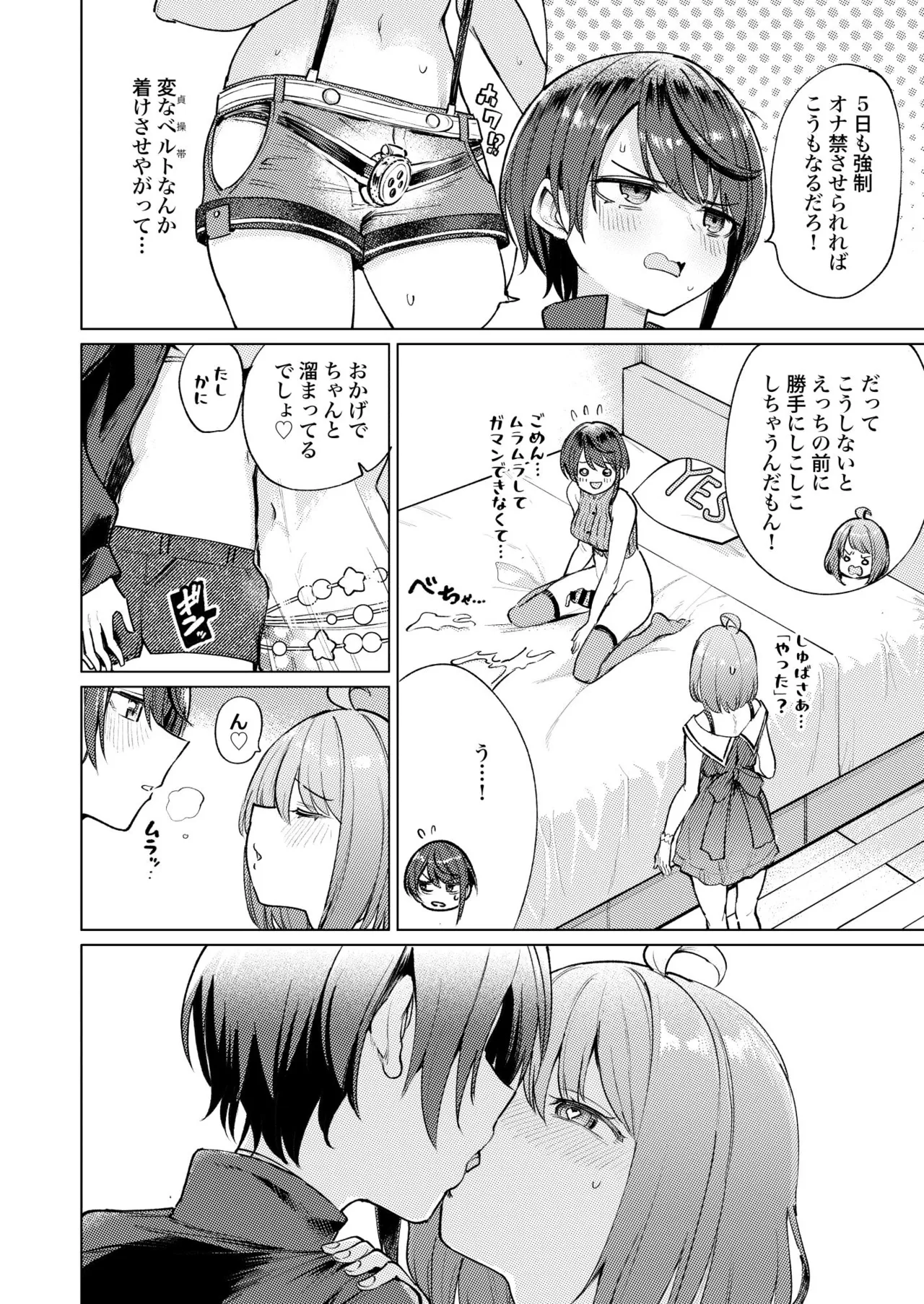 Hatsujou kaigan page 3 full