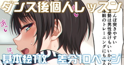 ダンス後個人レッスン カラー版