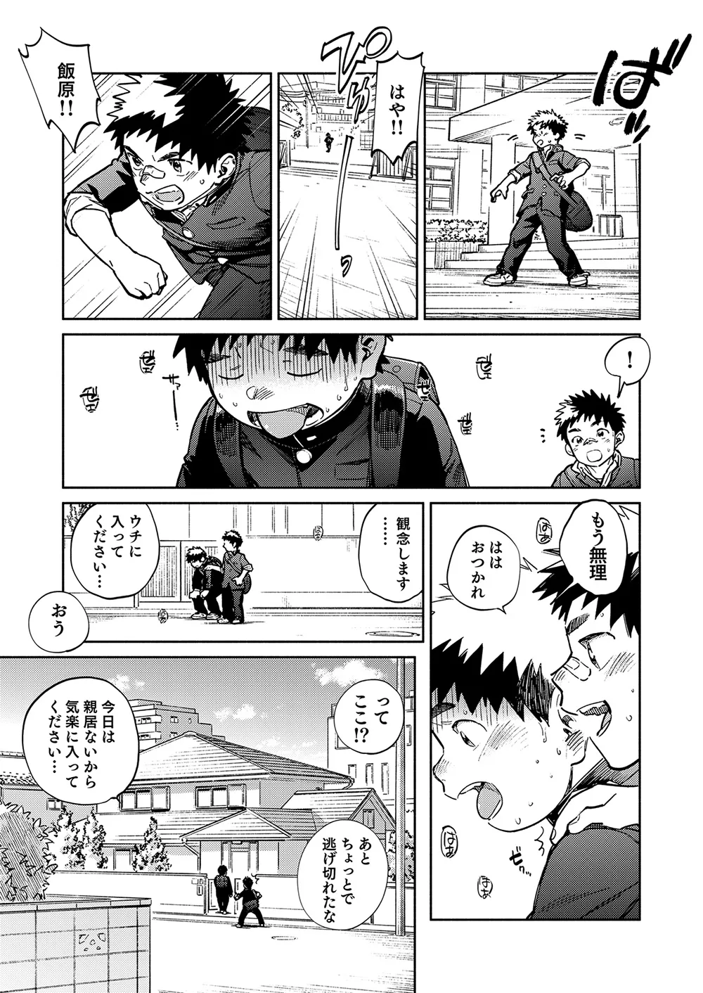 Gekkan Shounen Zoom 2025-08 page 7 full