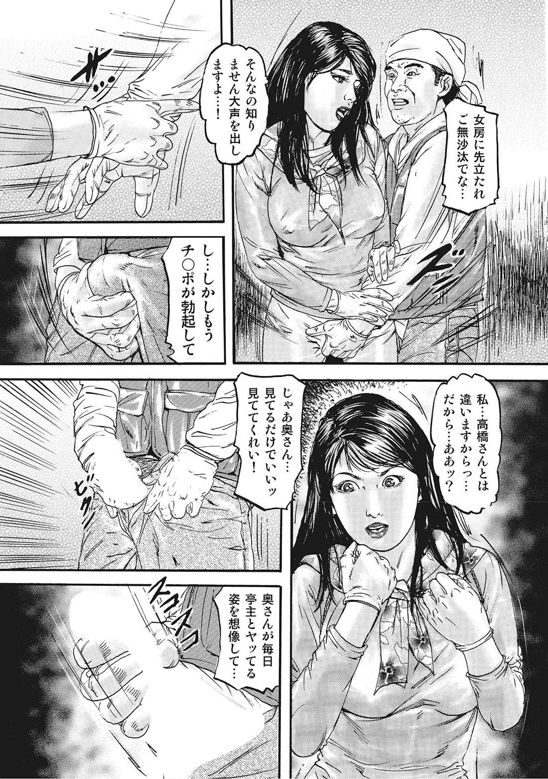 Kanjukuzuma no Muramura Seikatsu page 8 full