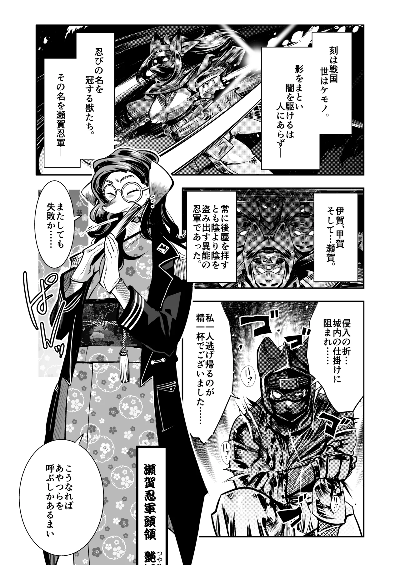 瀬賀忍軍忍法帖ぽんこ★ちゃんす！ page 4 full