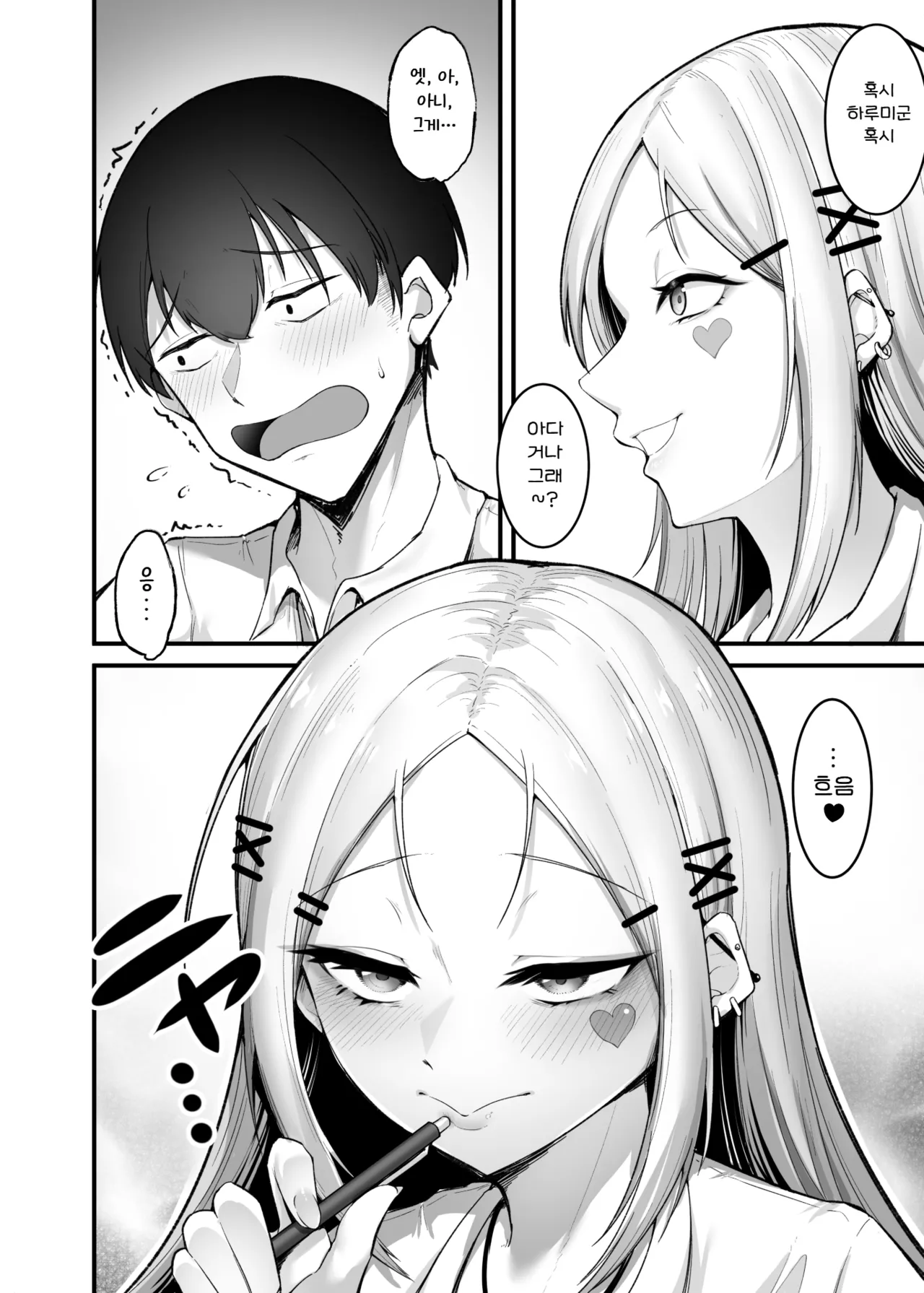 Fuwatoro Gal no Ongaeshi Sex | 말랑폭신한 갸루의 보답 섹스 page 10 full