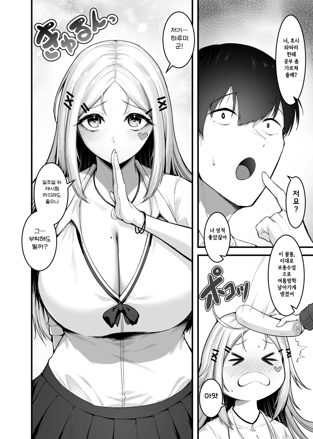 Fuwatoro Gal no Ongaeshi Sex | 말랑폭신한 갸루의 보답 섹스 page 4 full