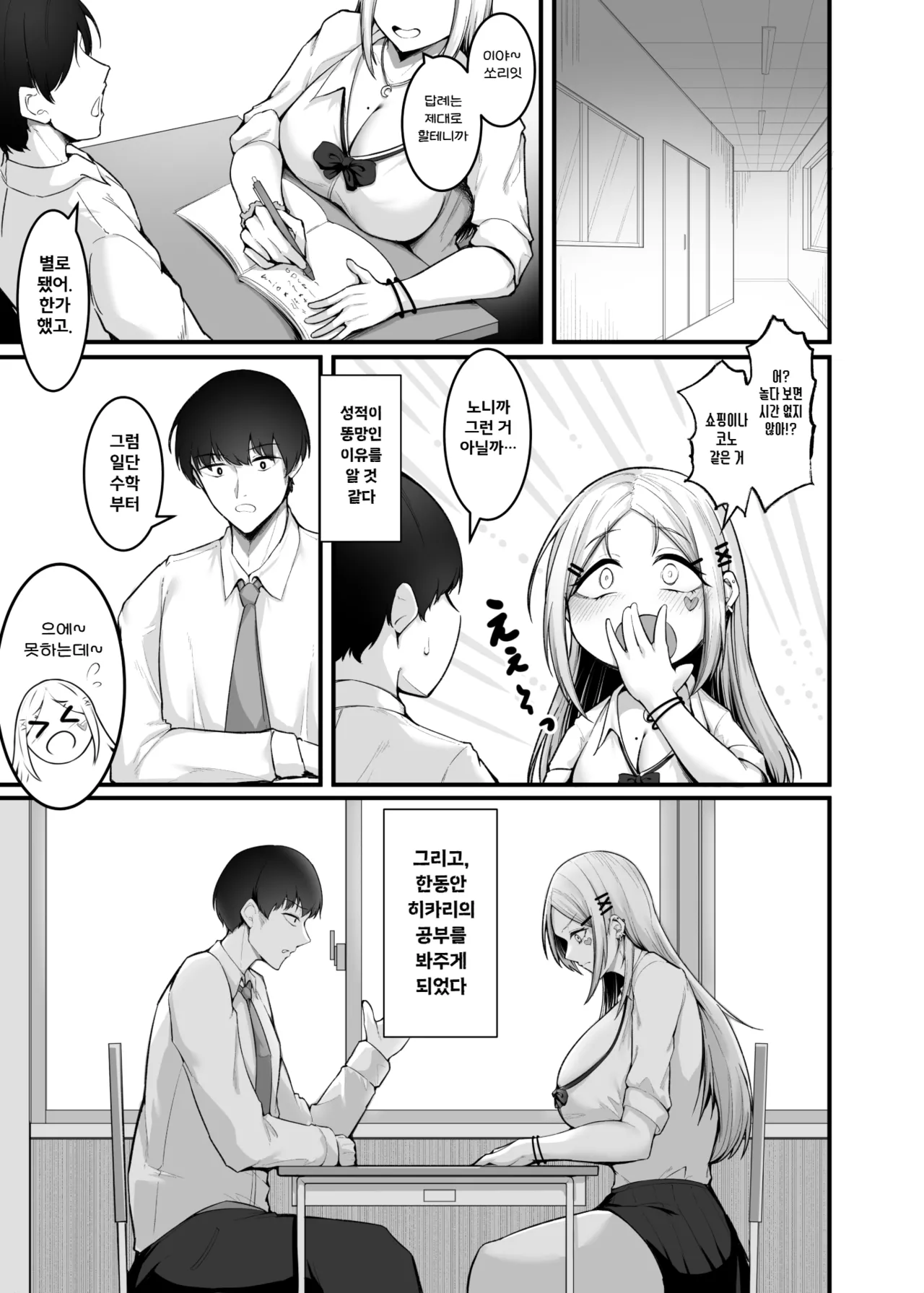 Fuwatoro Gal no Ongaeshi Sex | 말랑폭신한 갸루의 보답 섹스 page 5 full