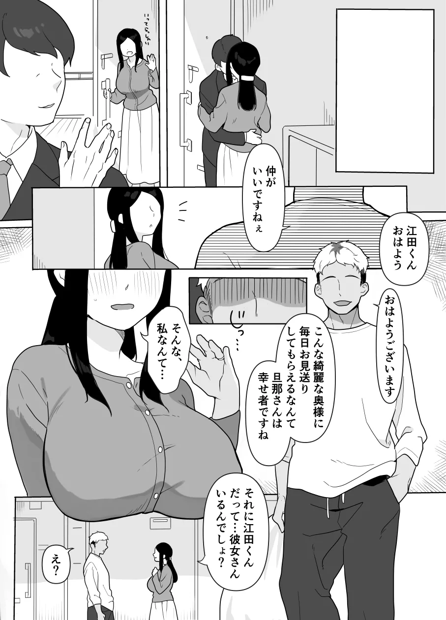 お隣の奥様はホンモノのセックスを知らない page 3 full