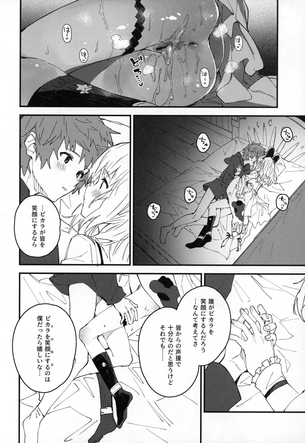 Vikala-chan to Ichaicha Suru Hon 14 Satsume page 9 full
